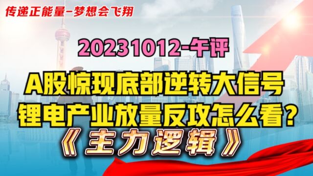 A股底部逆转信号来了!锂电产业放量回升,市场能否一鼓作气?