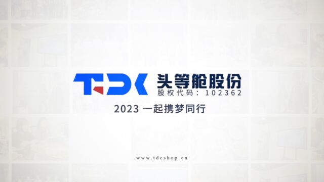 【头等舱科技】20212022团建合集