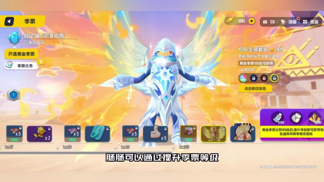 香肠派对:ss12赛季100级套装如何染色?