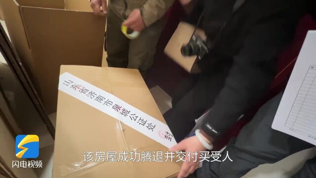 被执行人亲属拒不搬出已拍卖房屋 济南历下法院6小时强制腾房