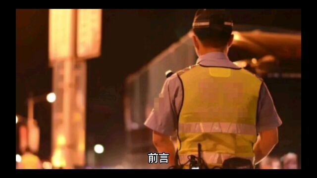 警界第一败类,大肆敛财5800万