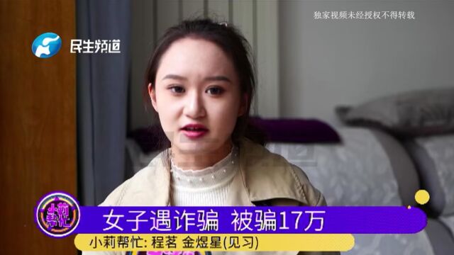 河南巩义:遭遇电信诈骗,被骗将近17万,女子:我的全部家当