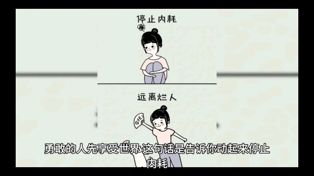 勇敢的人?