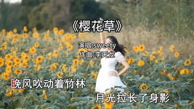 怀旧经典歌曲《樱花草》初恋的感觉,甜蜜美好的回忆