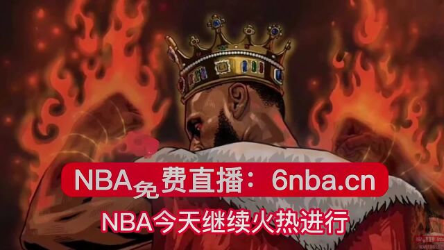 NBA直播爵士VS湖人(免费)在线2023高清全场视频观看赛事回放录像