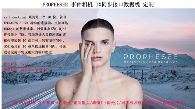 PROPHESEE EVK4 同步线 IX转IX工业数据线 专业 定制 广州 长度可达100米