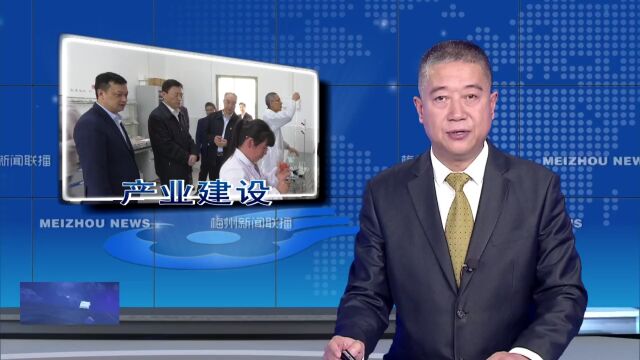 马正勇到平远县开展“百县千镇万村高质量发展工程”专题调研 聚力产业建设培育高质量发展新优势