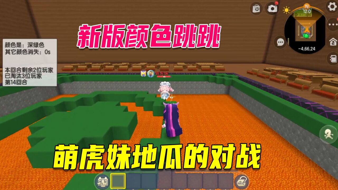迷你世界:新版颜色跳跳下有岩浆,小宇萌虎妹决战开启狂暴模式