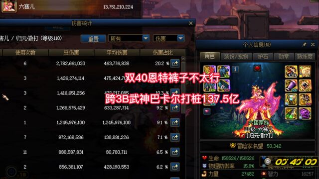 跨3B武神5.03巴卡尔打桩137.5亿(双40恩特裤子不太行)