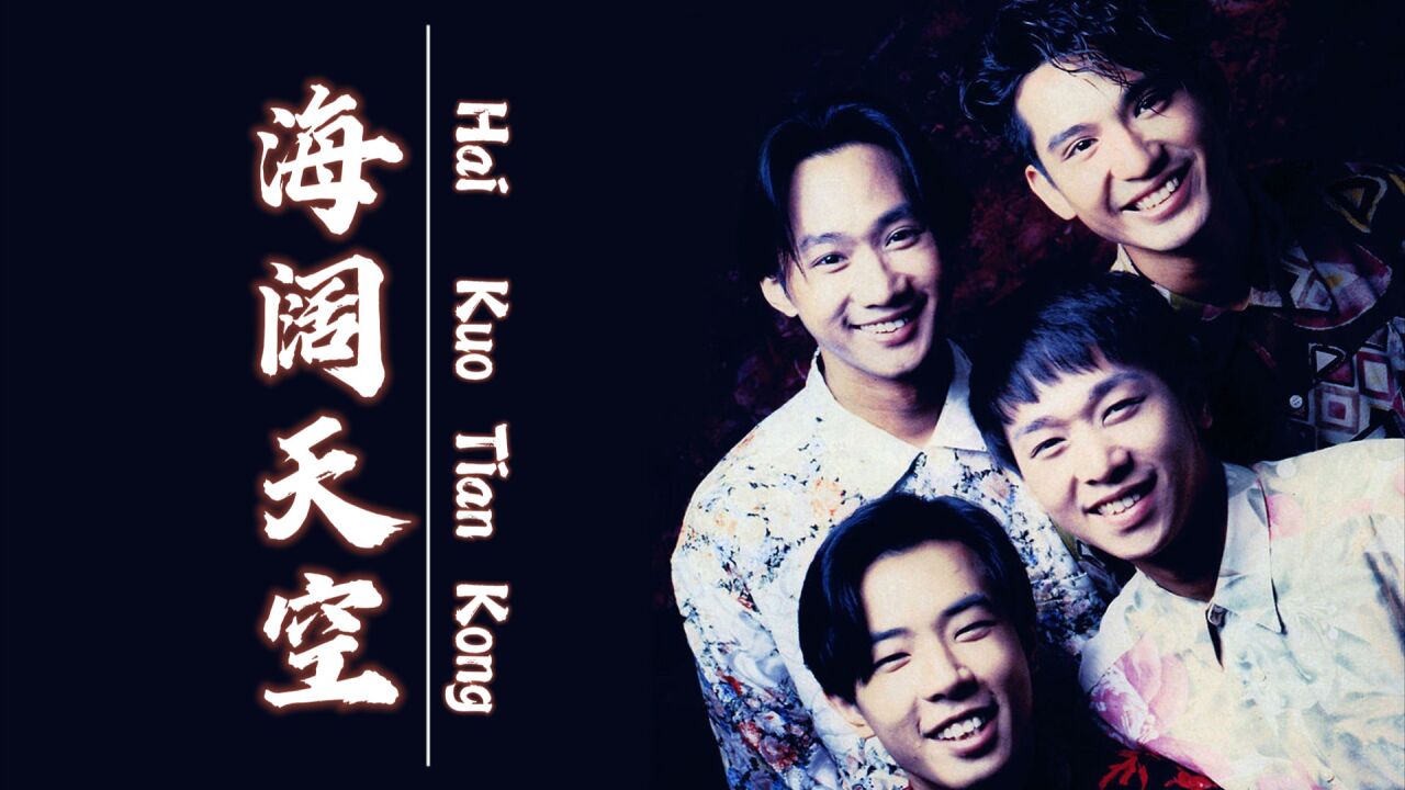 歌坛需要beyond,我们需要"家驹"!《海阔天空》一起歌唱经典!