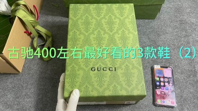 #奢潮穿搭 #高端奢潮 #脏脏鞋gucci #潮流不息种草不止