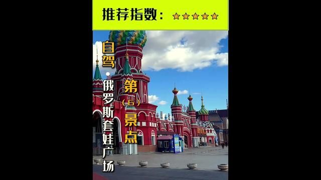 满洲里套娃广场是满洲里标志性旅游景区,广场集中体现了满洲里中、俄、蒙三国交界地域特色和三国风情交融的特点.#自驾游领队