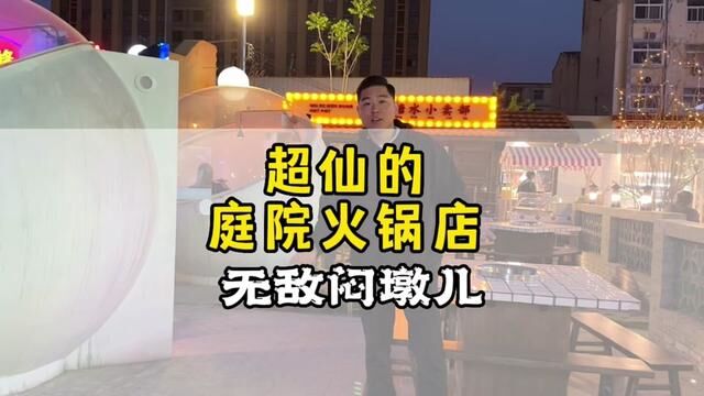 有对象有目标的看完!这么仙的地快约!#火锅约起来 #商丘美食 #美食排行人气榜