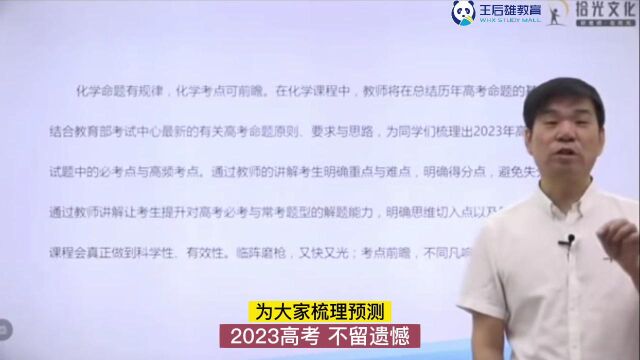 2023《考点前瞻》简介化学