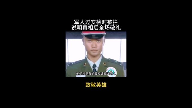 致敬中国英雄