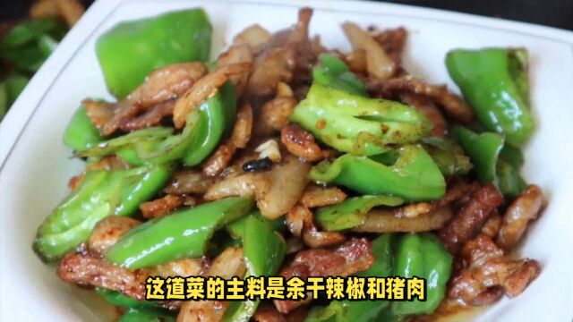 品尝余干辣椒炒肉:口感鲜美,香辣可口