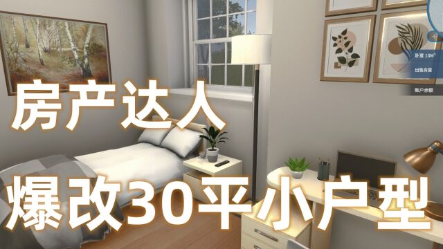 房产达人01:改造废弃小屋