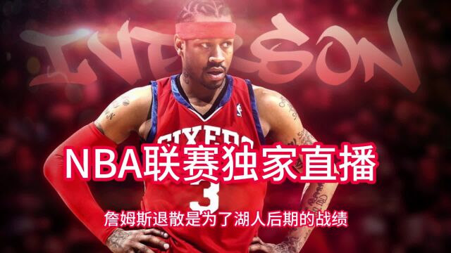 直播NBA季后赛全程直播:湖人VS灰熊(中文)在线高清免费观看湖人对阵灰熊直播 及录像回放