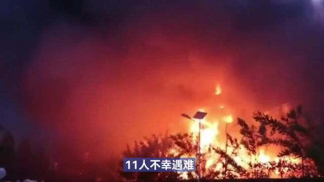 浙江武义发生工厂火灾,11人不幸遇难 事故原因正在紧急地调查