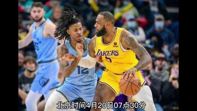 NBA季后赛直播:湖人VS灰熊直播(全程)高清中文赛事观看在线视频