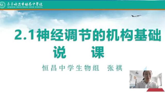 选择性必修一2.1神经调节的结构基础