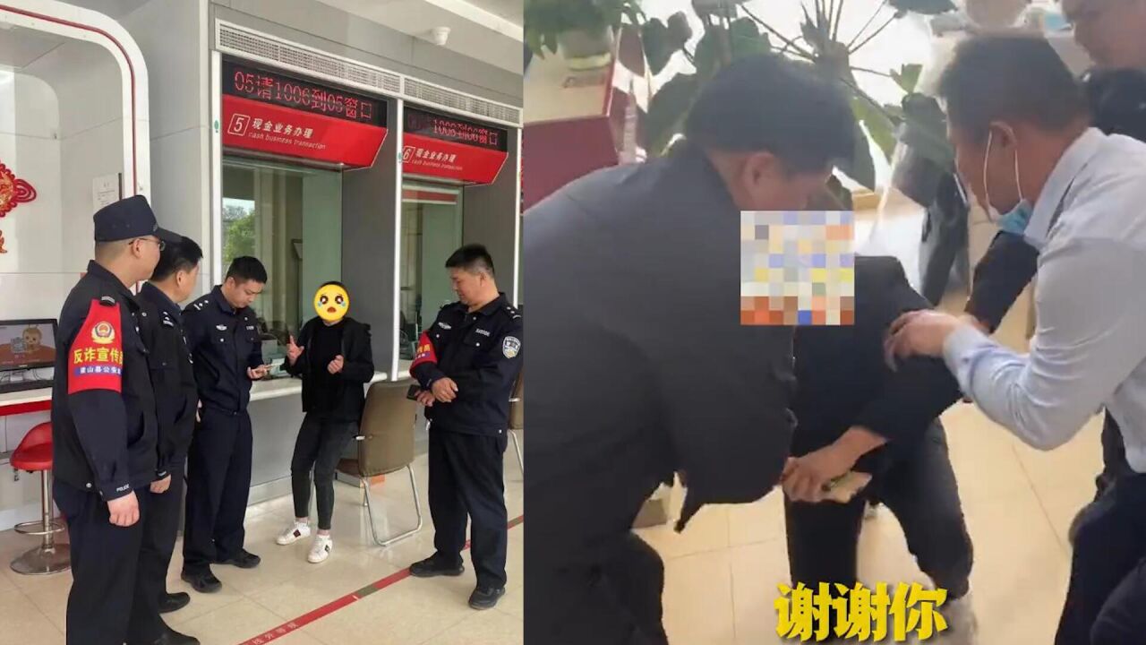 女子遇冒充“公检法”诈骗,去银行转账被警察拦住,成功止付60万_高清1080P在线观看平台_腾讯视频