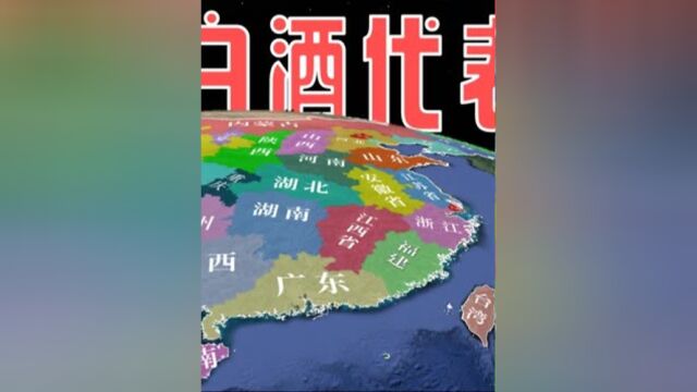 我国各省白酒代表,你都喝过吗?