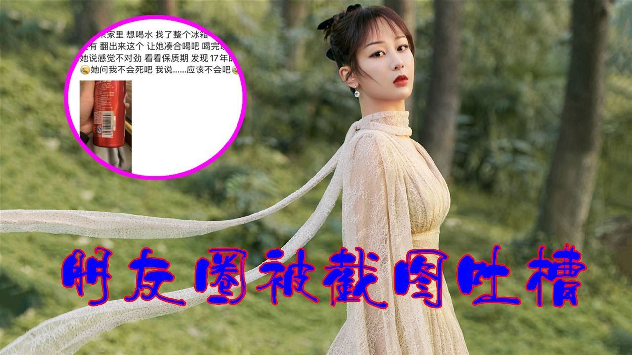 杨紫又上线了,朋友圈被截图吐槽"姐妹是好姐妹",网友:没仇吧