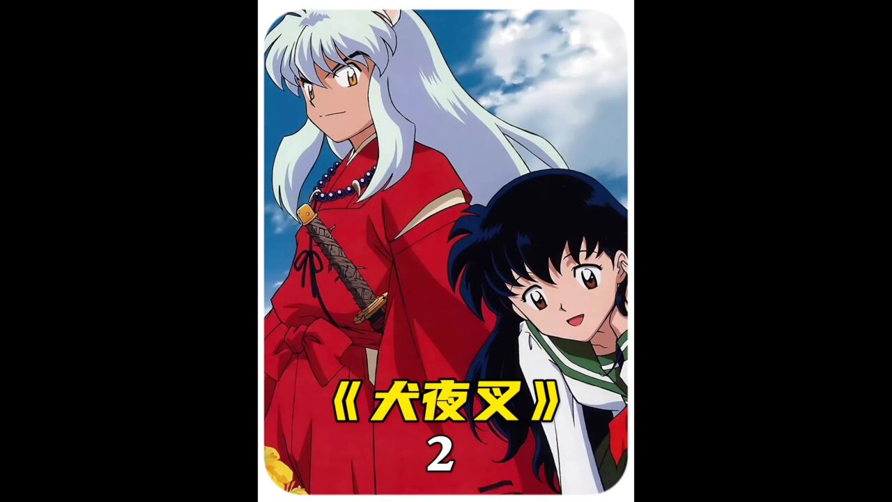 第2集‖“犬夜叉”#犬夜叉#动漫解说#日本动漫#经典动漫_高清1080P在线观看平台_腾讯视频