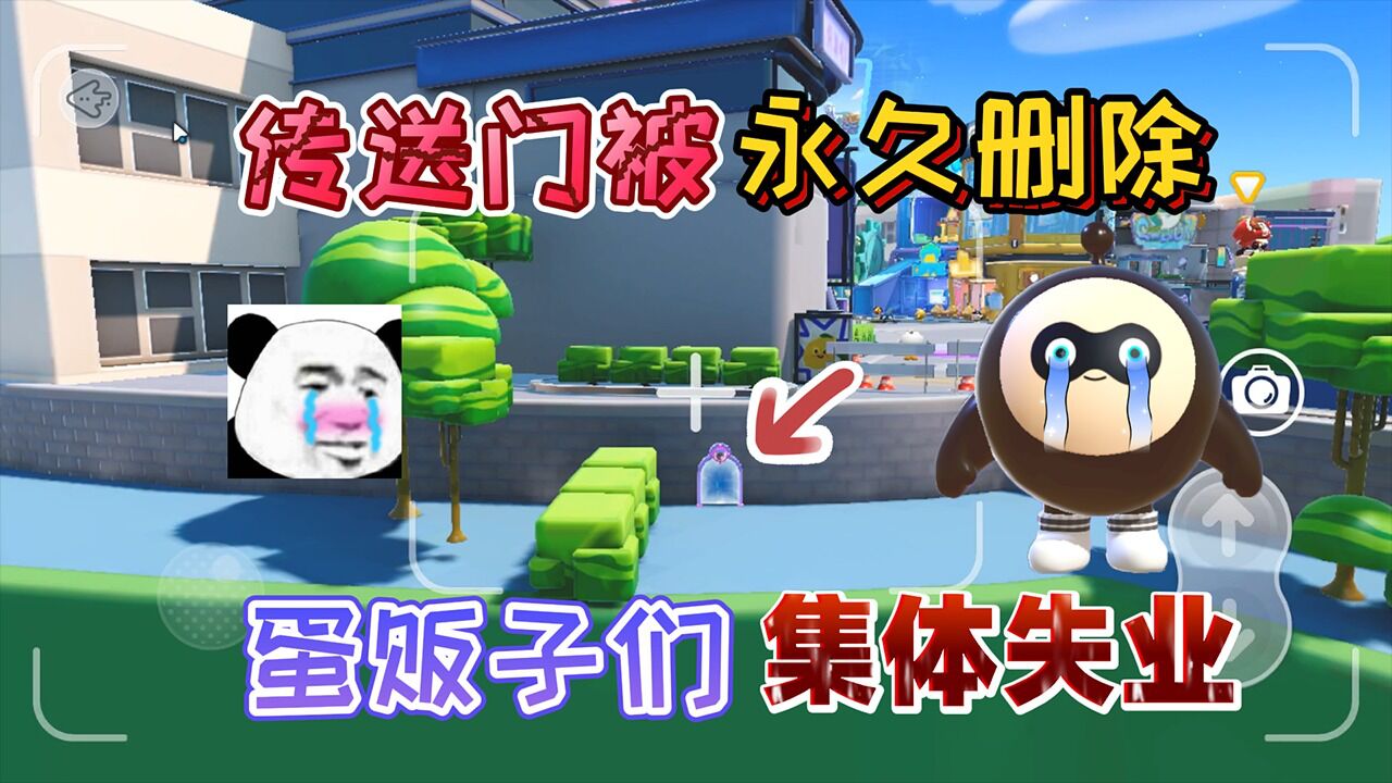 蛋仔派对:传送门被"永久删除"去不了小黑屋了,蛋贩子集体失业