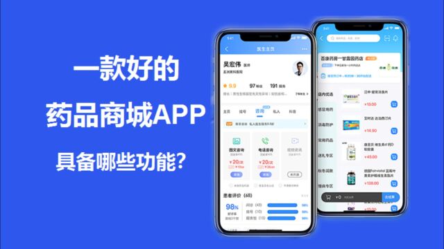 一款好的药品商城,应该具备哪些功能?