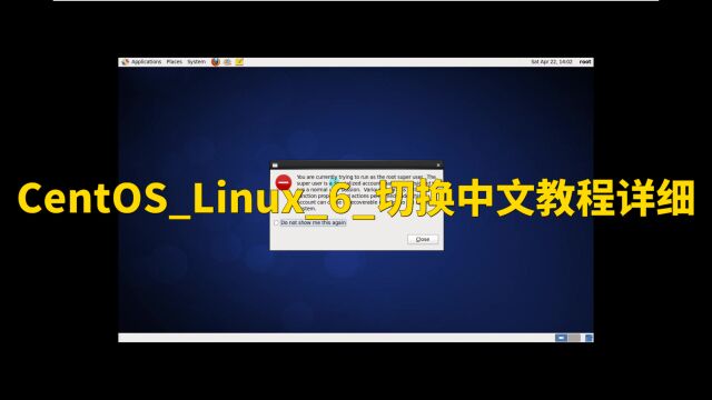 CentOSLinux6切换中文教程详细