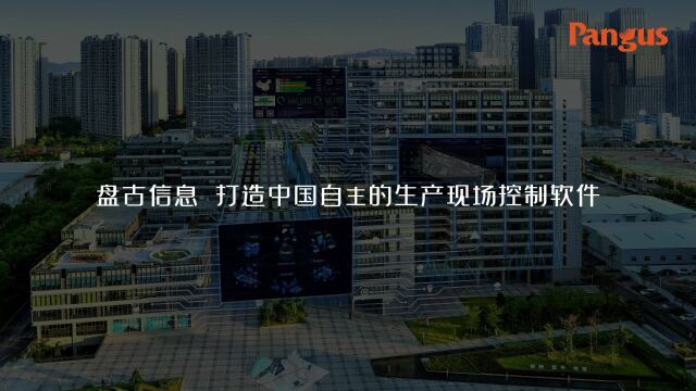 mes厂商—盘古信息携手好太太开启IMS智能制造项目