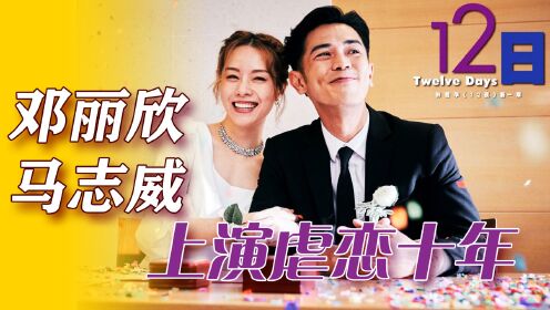 12日(普通话版)_电影_高清完整版视频在线观看_腾讯视频