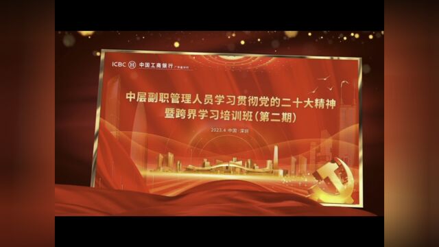 中层副职管理人员学习贯彻党的二十大精神暨跨界学习培训班(第二期)