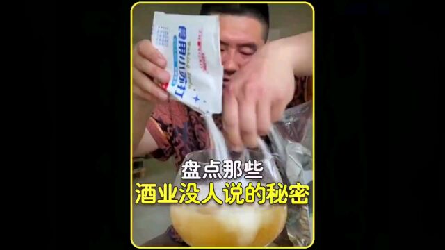 盘点酒业没人敢说的秘密,成本两毛的啤酒你敢喝嘛?