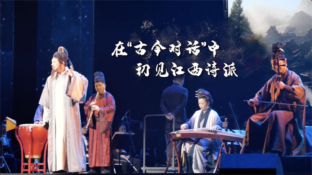 在"古今对话"中初见江西诗派