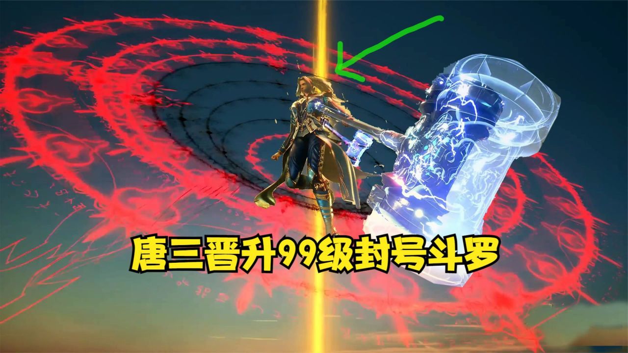 斗罗大陆:唐三获得百万年魂环,成功晋升99级封号斗罗!