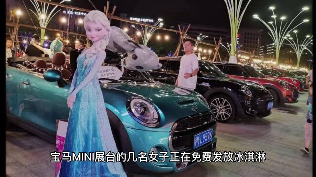 宝马MINI冰淇淋事件为何闹这么大?因为它伤害了中国人自尊