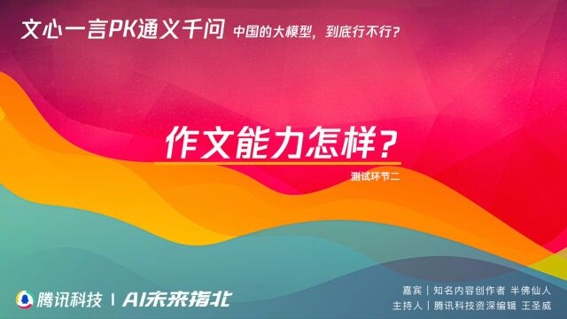 与半佛仙人一起体验大模型:高考作文太简单?看AI如何代替老板告诫员工