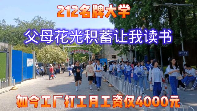 211大学生哭了,父母花光积蓄让我读书,如今工厂打工工资仅4000元