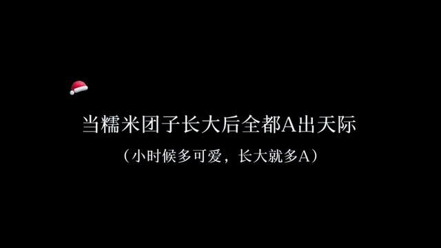 小糯米团子们长大后可不是好惹的…… #广播剧 #配音 #声优都是怪物