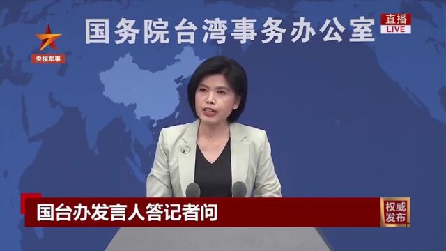 国台办评杨智渊被捕