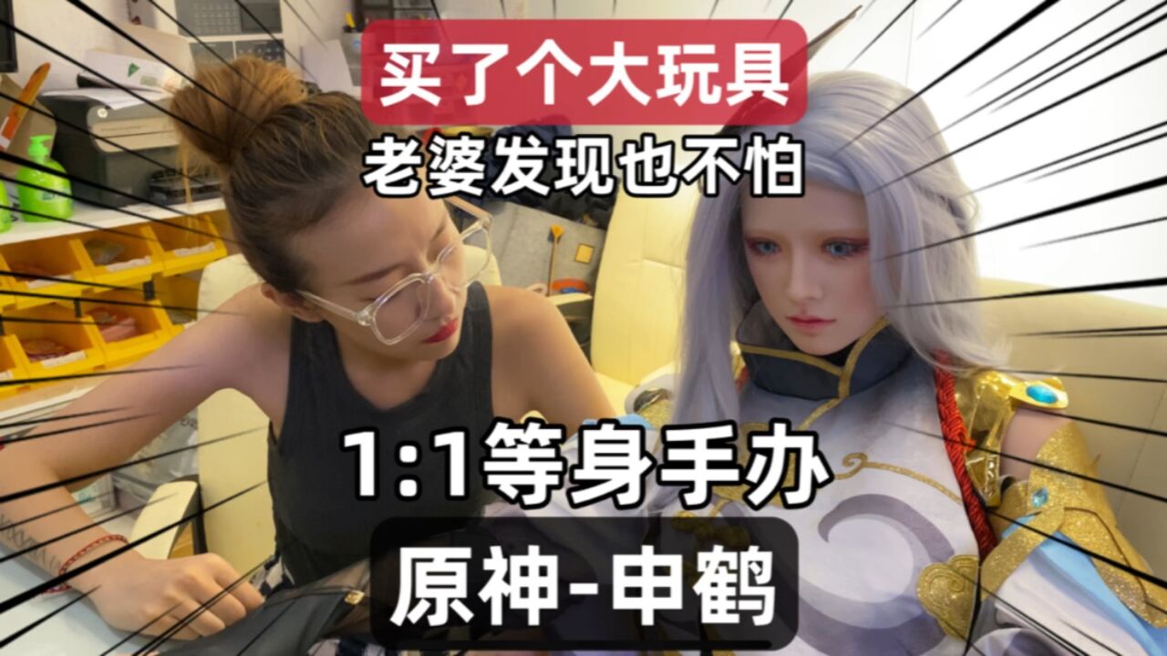 买个1比1的原神申鹤手办当前台,太像真人了