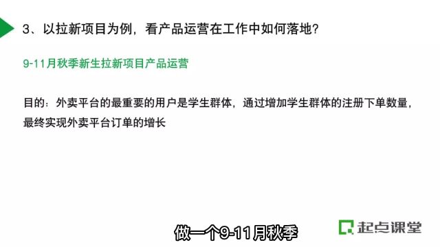 以拉新项目为例,看产品运营如何落地