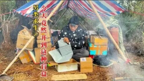 小伙靠网友送来的60个视秘包裹进行荒岛求生，今天竟然开这种快递#另类生存挑战#拆盲盒#三农#我的乡村生活_高清1080P在线观看平台_腾讯视频