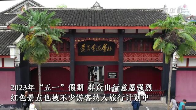 “转折之城”红色旅游升温 多举措提升游客体验感