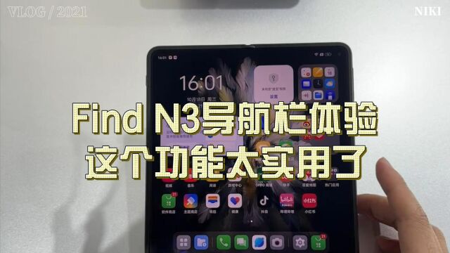 Find N3导航栏体验,这个功能太实用了