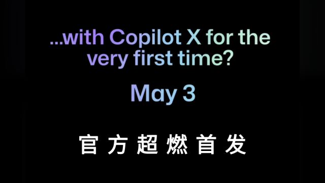 Copilot X 应用层强势首发来袭!你白嫖到申请队列了吗?