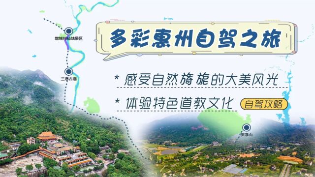 广东增城最强自驾指南,岭南第一山山水旖旎,客家文化源远流长!